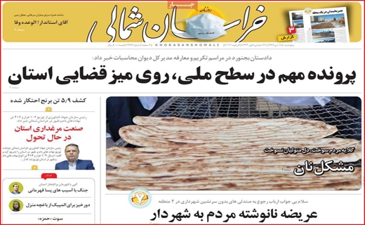 خراسان شمالی