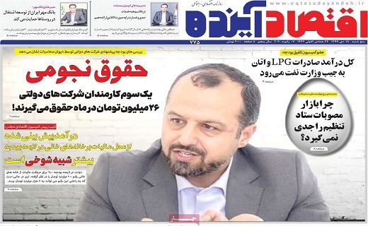 روزنامه اقتصاد اینده