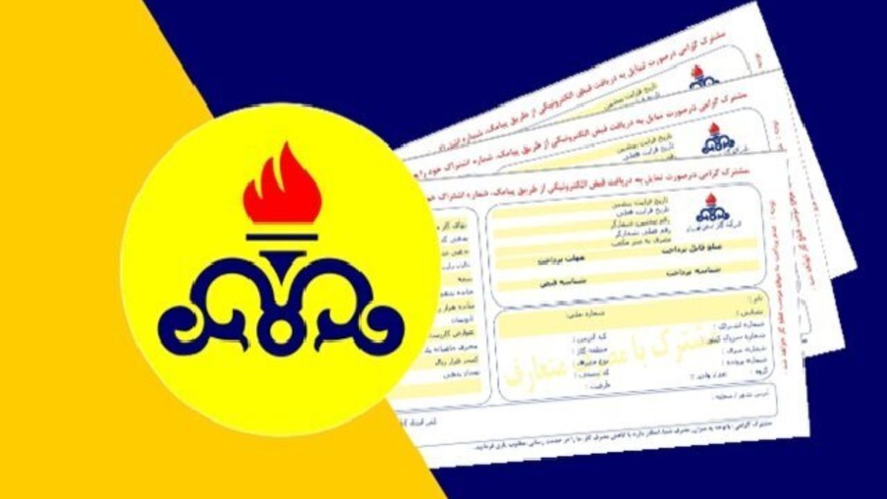 ۴۰ هزار کردستانی قبض گاز رایگان دریافت می‌کنند
