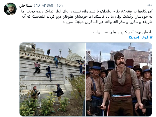 آمریکای رو به افول، #آمریکایی_تماشایی است
