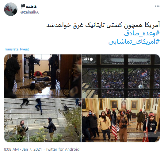 آمریکای رو به افول، #آمریکایی_تماشایی است