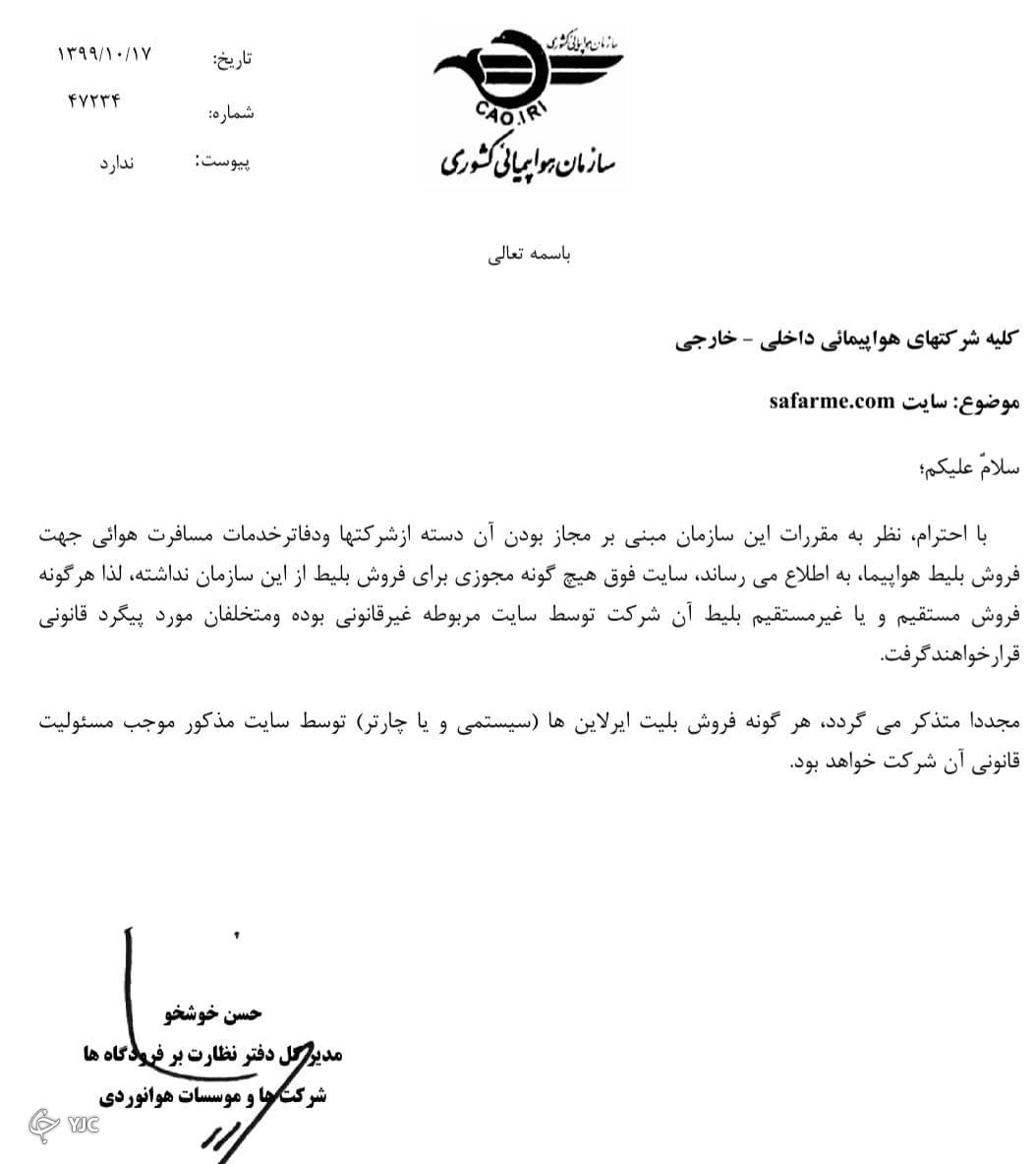 تعلیق پروانه فعالیت ۴ شرکت خدمات مسافرت هوایی به علت گران فروشی