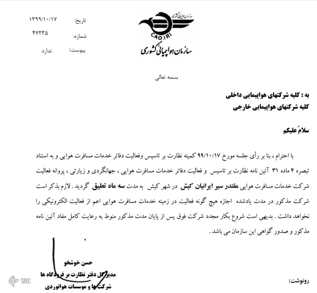 تعلیق پروانه فعالیت ۴ شرکت خدمات مسافرت هوایی به علت گران فروشی