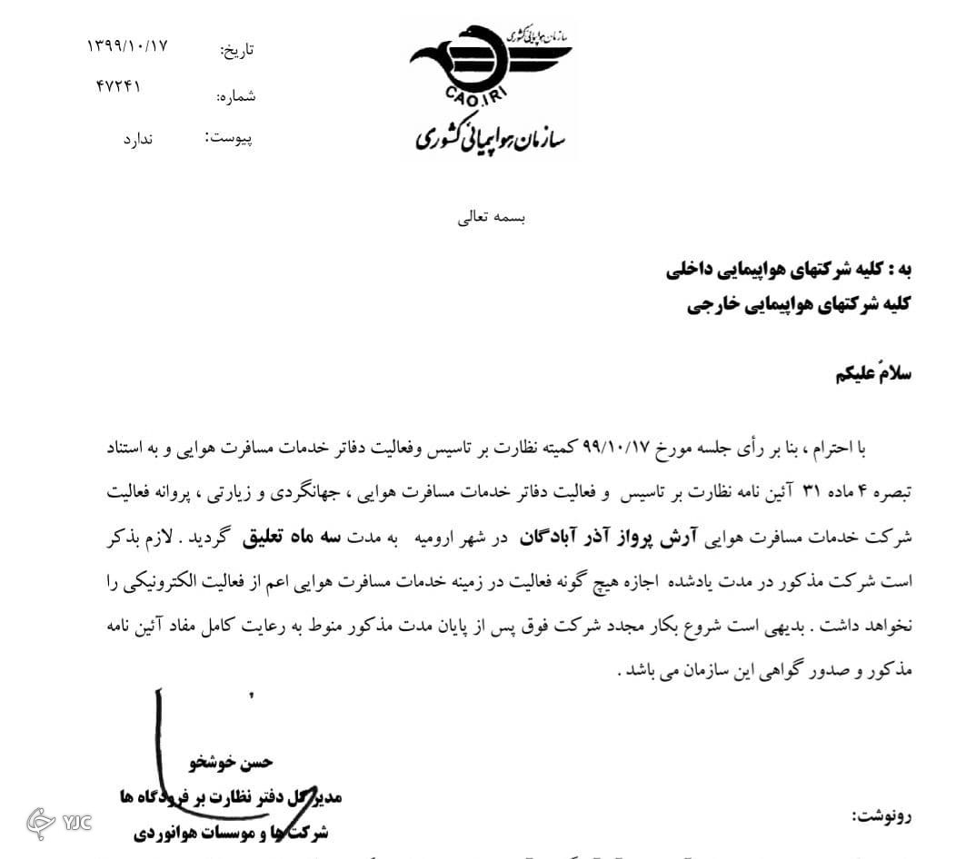تعلیق پروانه فعالیت ۴ شرکت خدمات مسافرت هوایی به علت گران فروشی