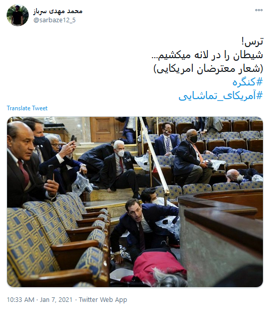 آمریکای رو به افول، #آمریکایی_تماشایی است