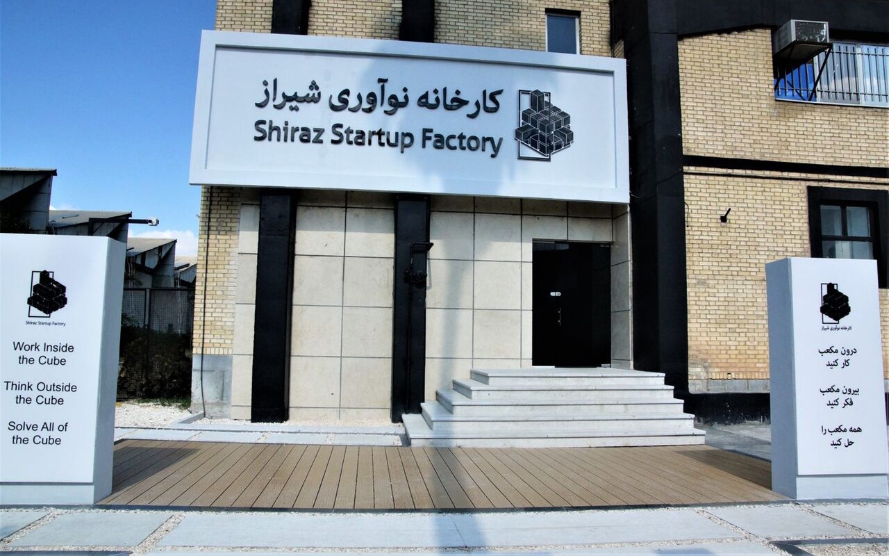 بهره‌برداری از کارخانه نوآوری در شیراز