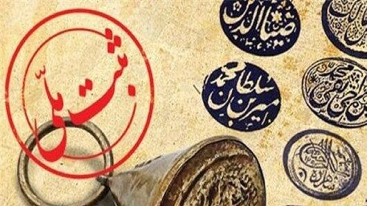 ثبت ملی ۳۳ میراث‌فرهنگی ناملموس از ۳ استان کشور