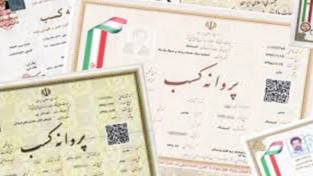 بهره مندی مددجویان بهزیستی شهرستان البرز از تخفیف دریافت مجوز کسب