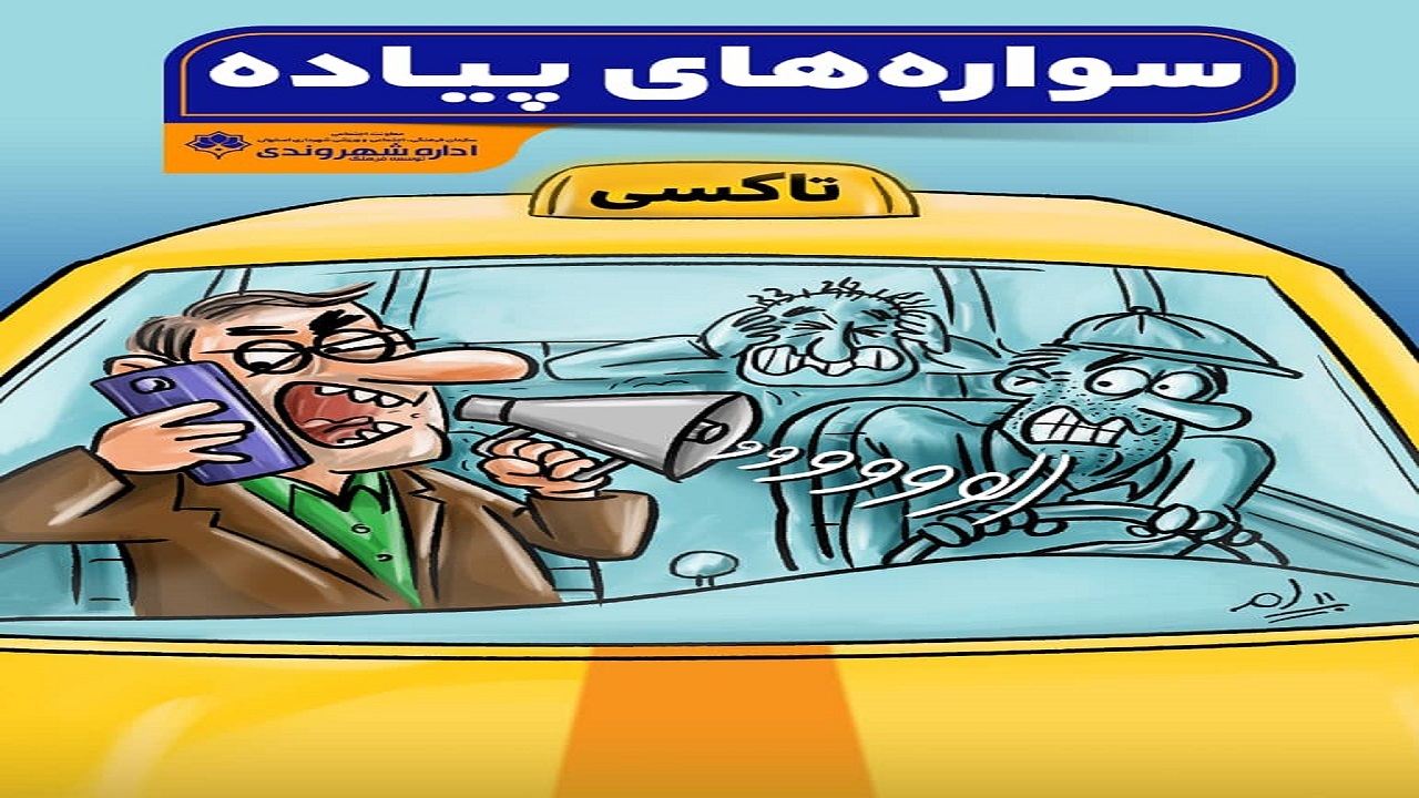 اختصاص تابلو‌های تبلیغات شهری اصفهان به سواره‌های پیاده