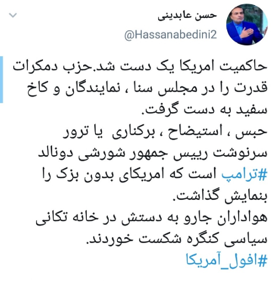 واکنش حسن عابدینی به اغتشاشات امریکا واکنش حسن عابدینی به اغتشاشات امریکا
