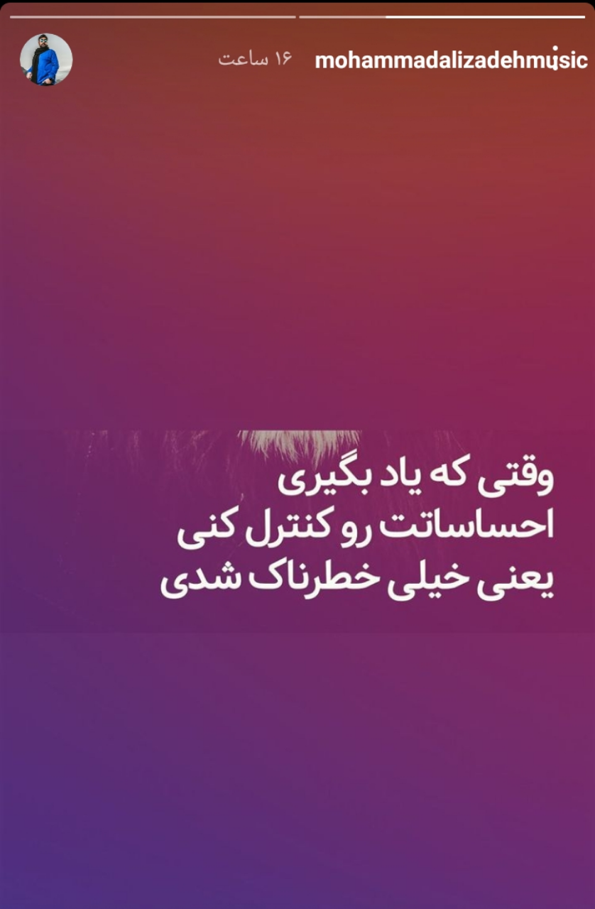 استوری جدید محمد علیزاده