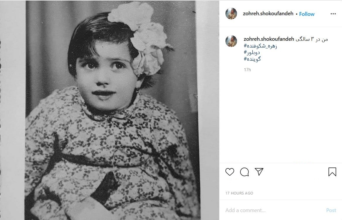 عکس قدیمی زهره شکوفنده