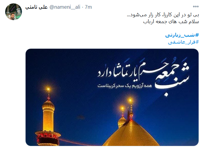 من حرم لازمم دلم تنگ است