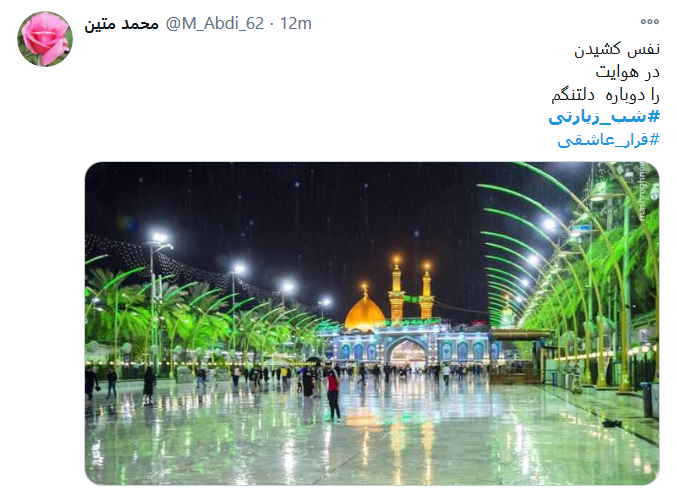 من حرم لازمم دلم تنگ است