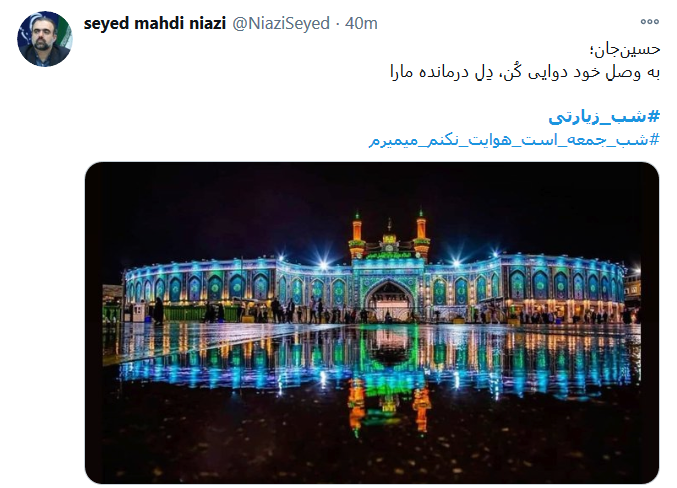 من حرم لازمم دلم تنگ است