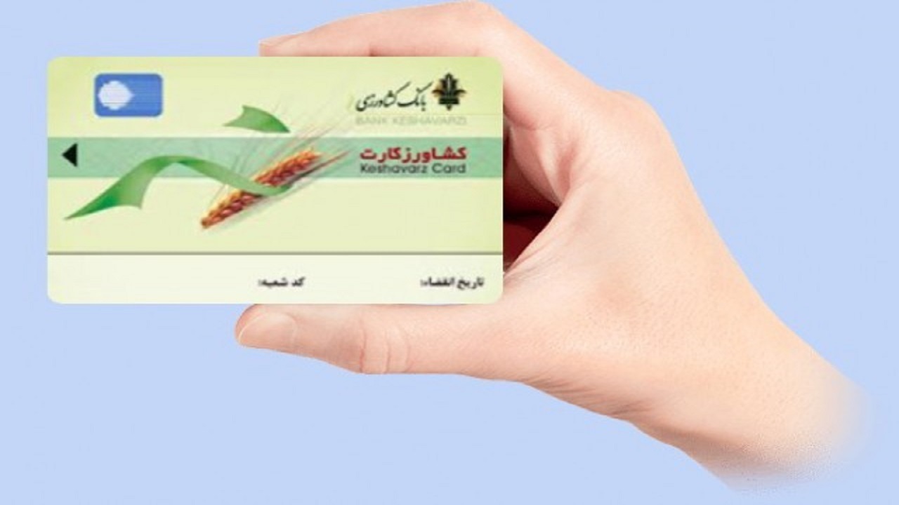صدور بیش از ۱۲ میلیارد ریال کشاورز کارت در تربت حیدریه