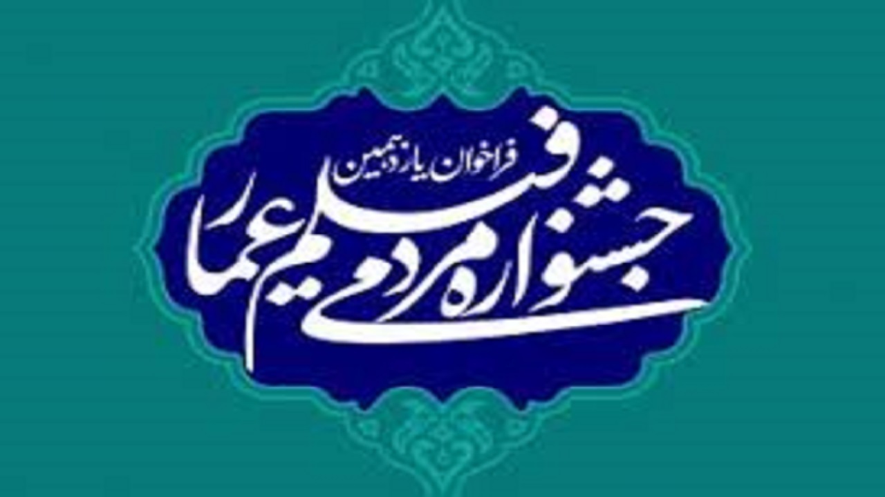 اعلام برگزیدگان بخش مسابقه «داستانی» /تندیس شهید سیاح به مادر شهید زین‌الدین اهدا شد