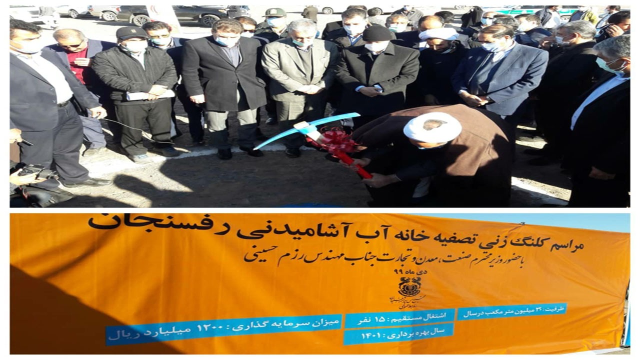 آغاز ساخت تصفیه خانه آب آشامیدنی در رفسنجان