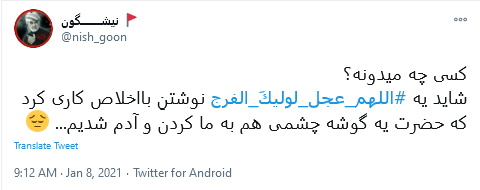 #الهم عجل لولیک الفرج