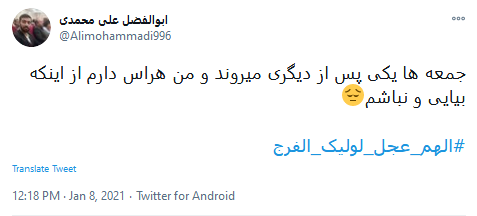 امام زمان