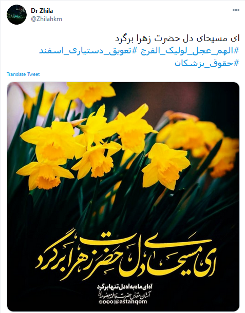 امام زمان