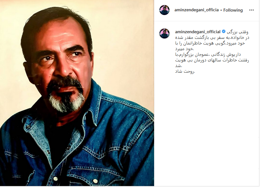 امین زندگانی
