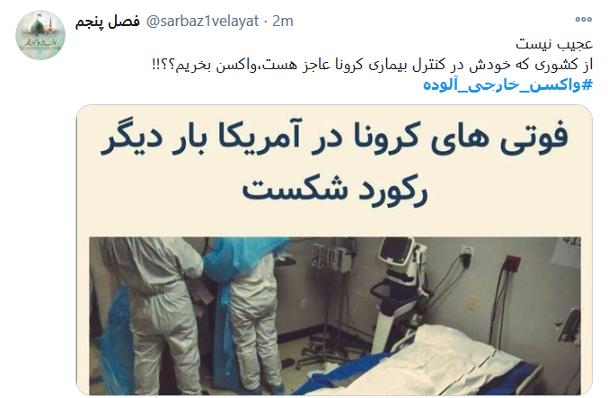 منتظر واکسن ایرانی می مانیم