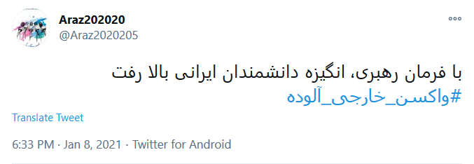 منتظر واکسن ایرانی می مانیم
