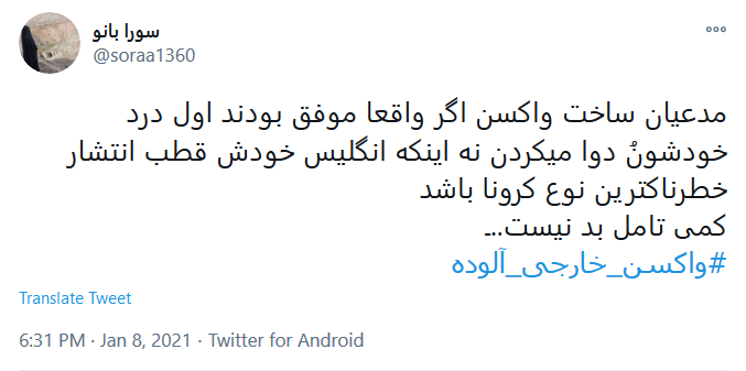 منتظر واکسن ایرانی می مانیم