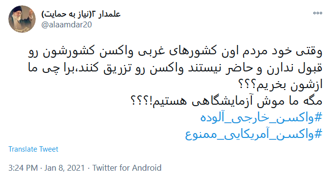 منتظر واکسن ایرانی می مانیم