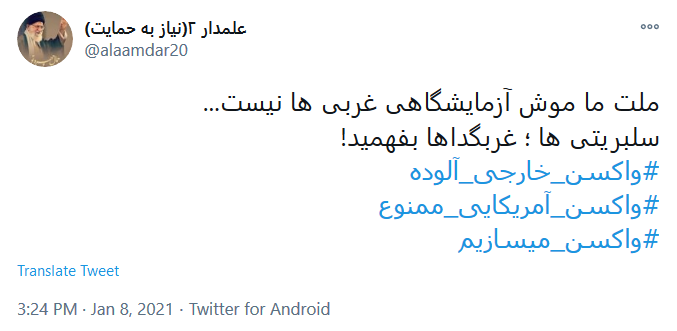 منتظر واکسن ایرانی می مانیم