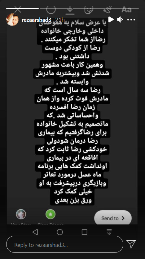 پیام خانواده رضا ارشد، کودک کاری که مهمان برنامه ماه عسل بود