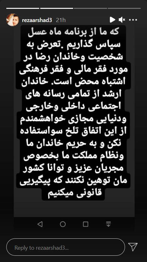 پیام خانواده رضا ارشد، کودک کاری که مهمان برنامه ماه عسل بود