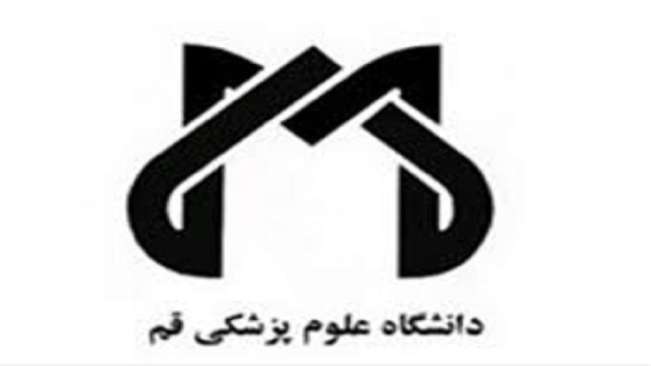 استخدام در دانشگاه علوم پزشکی قم