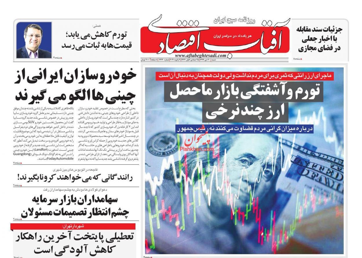 نفت ایران بدون مشتری نمی&zwnj;ماند/ تورم و آشفتگی بازار ماحصل ارز چندنرخی/ افزایش عرضه مسکن استیجاری به بازار