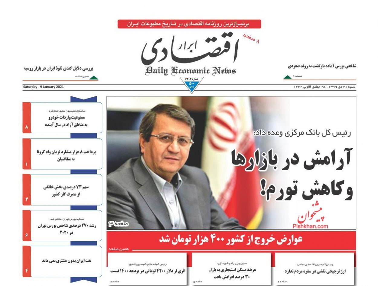 نفت ایران بدون مشتری نمی&zwnj;ماند/ تورم و آشفتگی بازار ماحصل ارز چندنرخی/ افزایش عرضه مسکن استیجاری به بازار