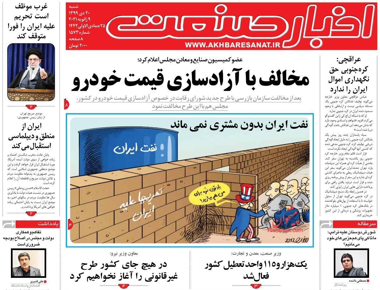 نفت ایران بدون مشتری نمی&zwnj;ماند/ تورم و آشفتگی بازار ماحصل ارز چندنرخی/ افزایش عرضه مسکن استیجاری به بازار