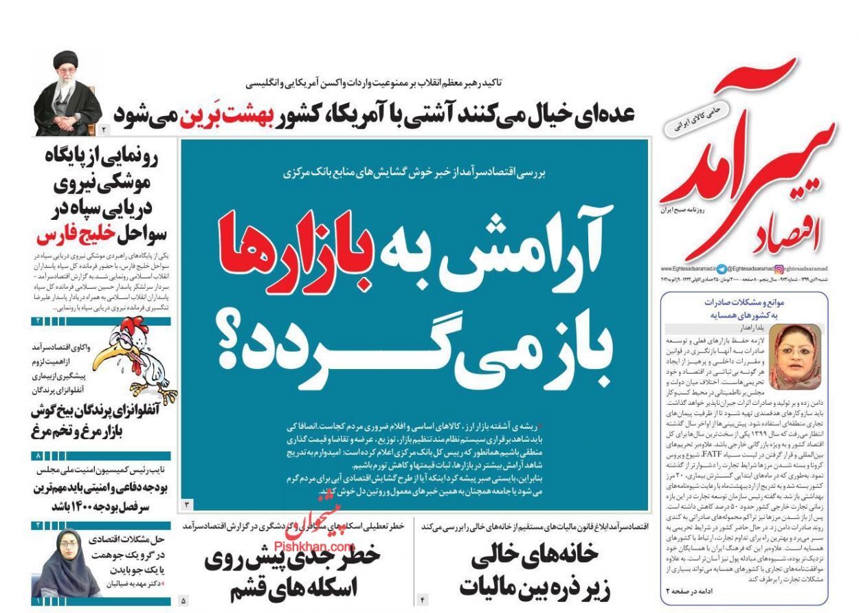 نفت ایران بدون مشتری نمی&zwnj;ماند/ تورم و آشفتگی بازار ماحصل ارز چندنرخی/ افزایش عرضه مسکن استیجاری به بازار