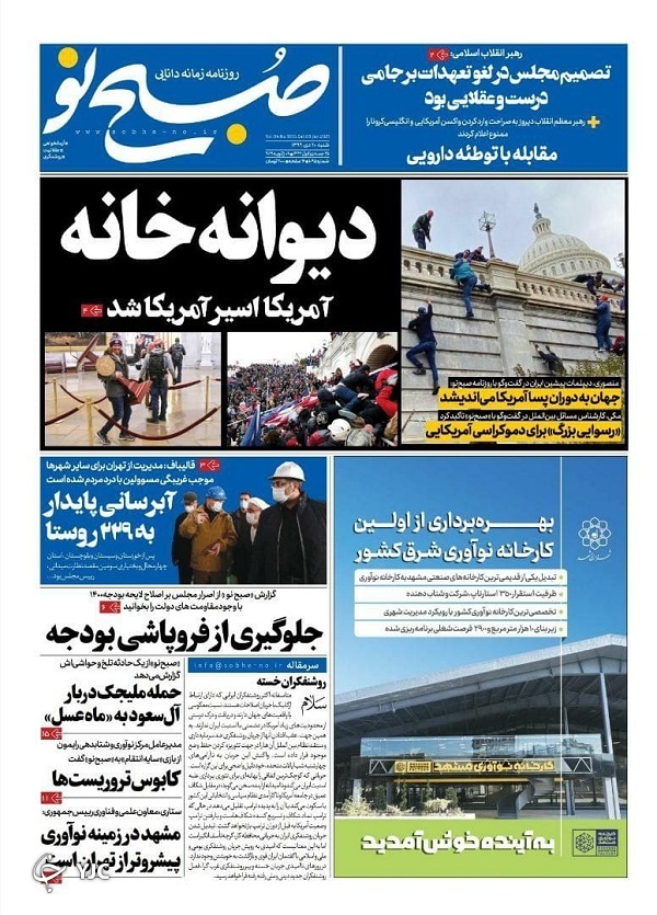 روزنامه های 20 دی 99