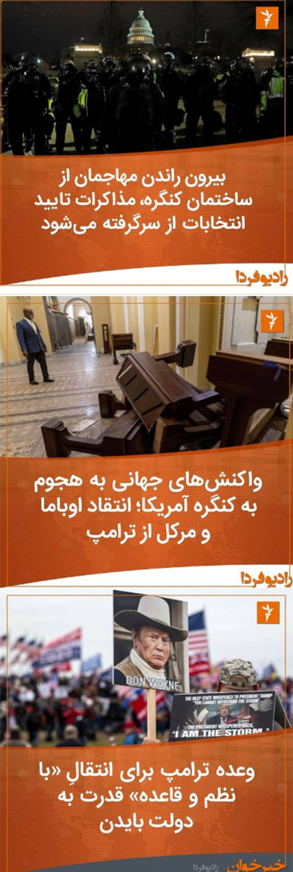 پوشش خبری سرد &laquo;زمستان داغ&raquo; آمریکا توسط فارسی&zwnj;زبانان معاند