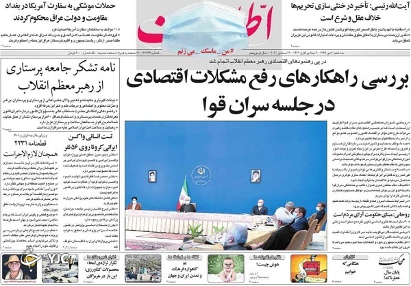 روزنامه های 2 دی 99