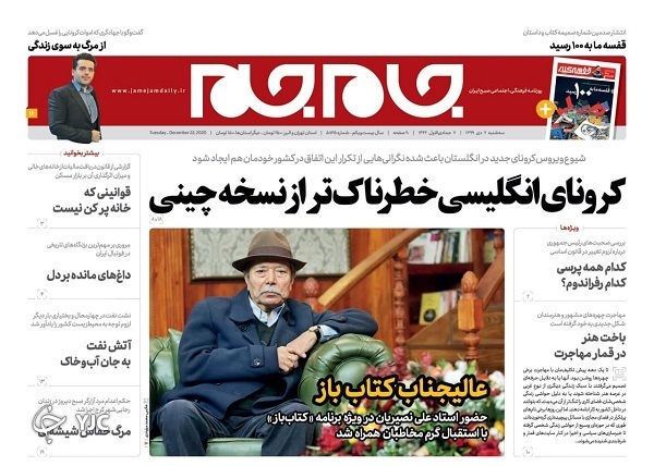 روزنامه های 2 دی 99