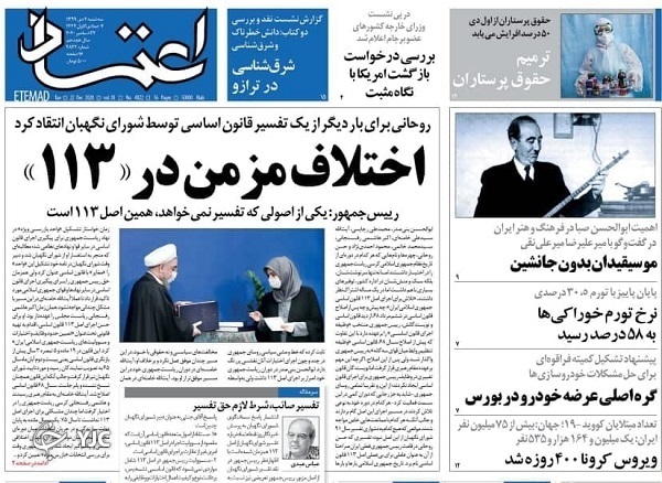 ماشین توزیع رانت ۱۶ هزار میلیاردی / کرونای انگلیسی خطرناک&zwnj;تر از نسخه چینی / کدام همه پرسی کدام رفراندوم؟