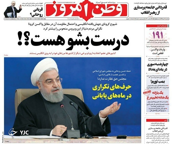 ماشین توزیع رانت ۱۶ هزار میلیاردی / کرونای انگلیسی خطرناک&zwnj;تر از نسخه چینی / کدام همه پرسی کدام رفراندوم؟