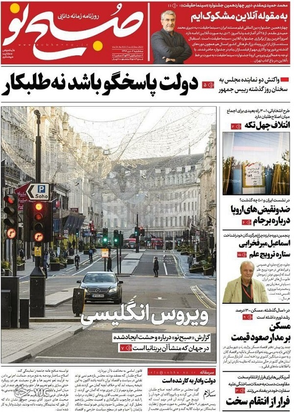 ماشین توزیع رانت ۱۶ هزار میلیاردی / کرونای انگلیسی خطرناک&zwnj;تر از نسخه چینی / کدام همه پرسی کدام رفراندوم؟