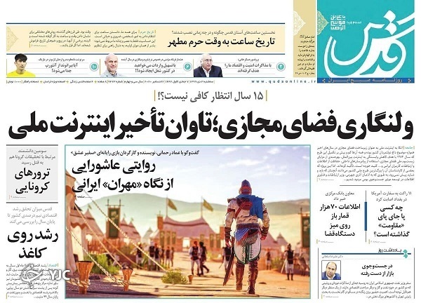 ماشین توزیع رانت ۱۶ هزار میلیاردی / کرونای انگلیسی خطرناک&zwnj;تر از نسخه چینی / کدام همه پرسی کدام رفراندوم؟
