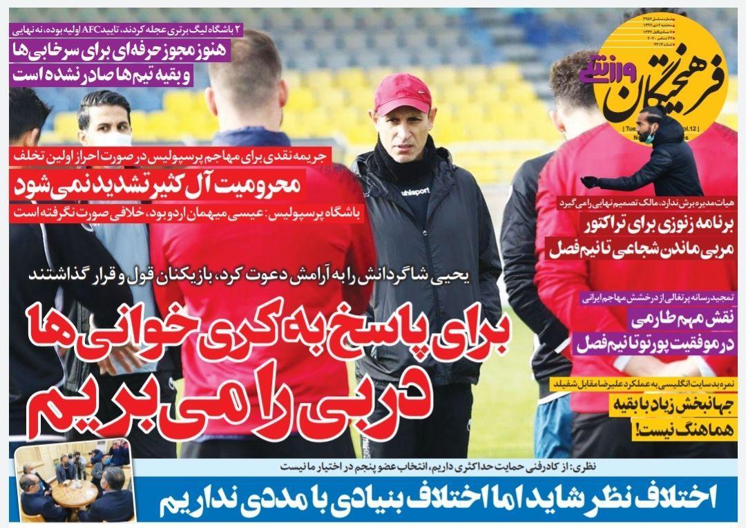 روزنامه های ورزشی روزنامه های ورزشی