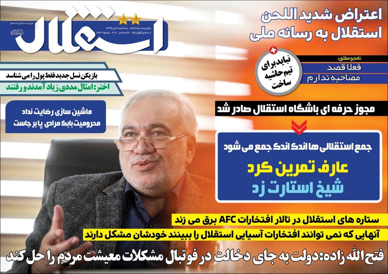 روزنامه های ورزشی روزنامه های ورزشی