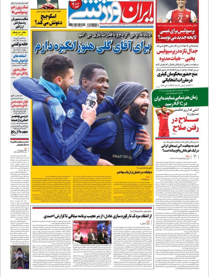 روزنامه های ورزشی روزنامه های ورزشی