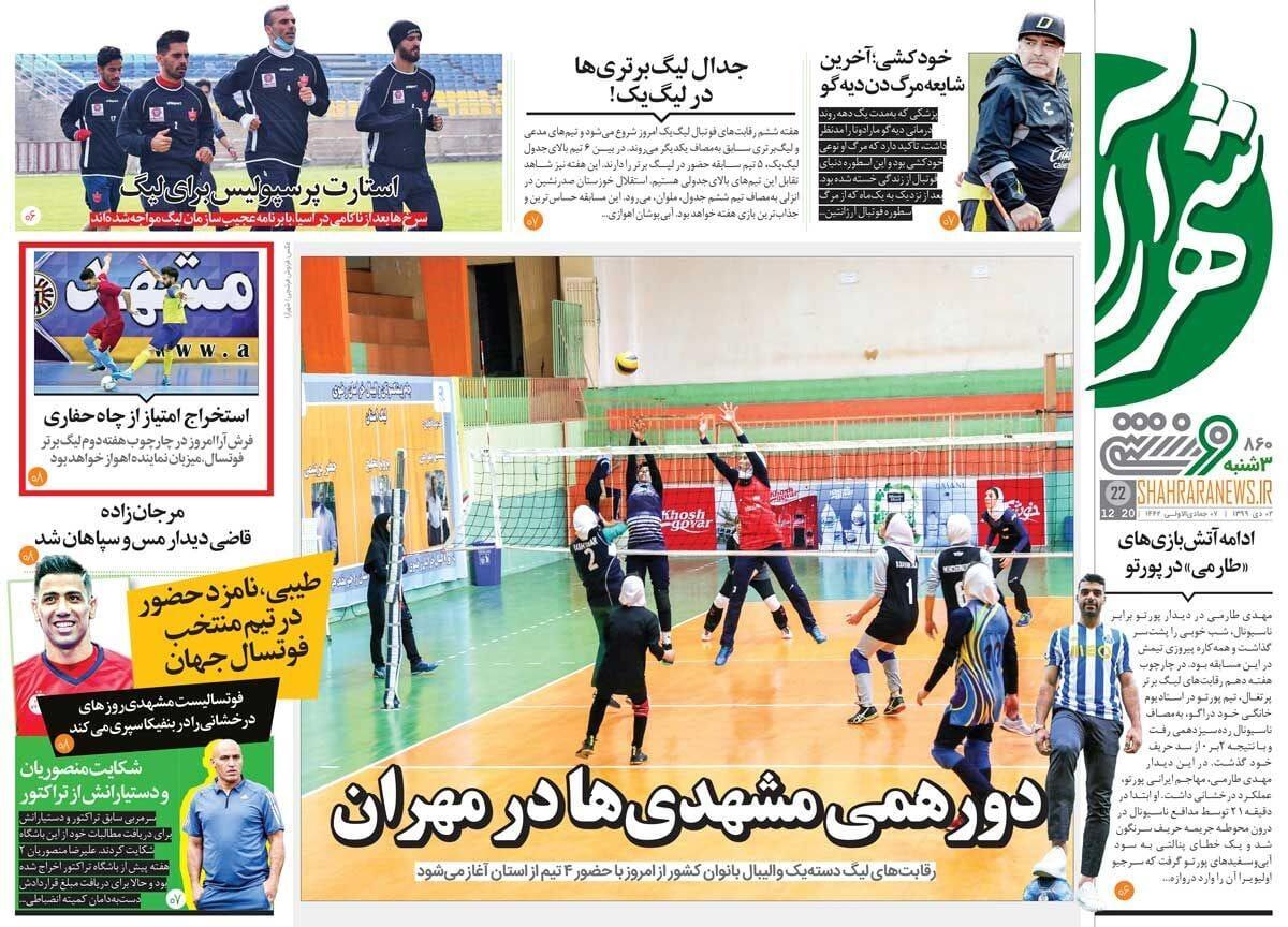 روزنامه های ورزشی روزنامه های ورزشی